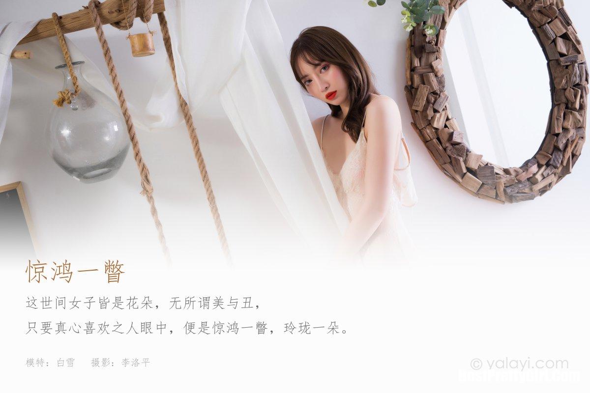 YaLaYi雅拉伊 Vol.831 Bai Xue 1