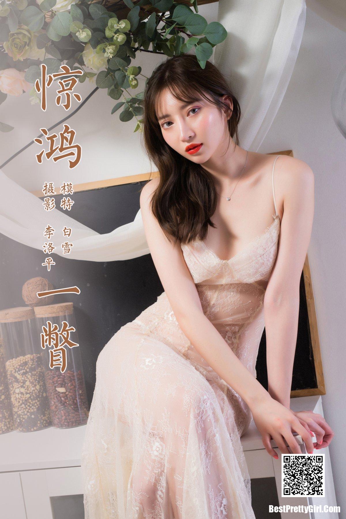 YaLaYi雅拉伊 Vol.831 Bai Xue 42