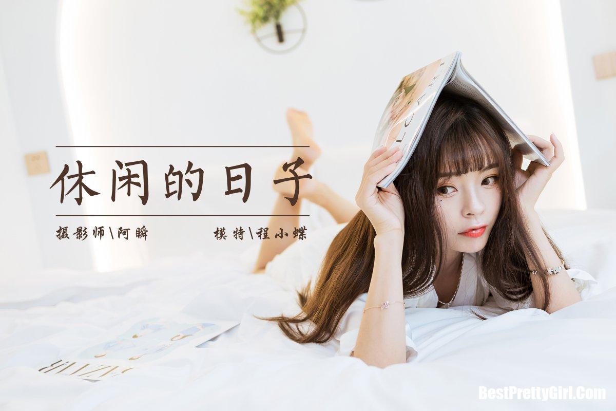 YaLaYi雅拉伊 Vol.838 Cheng Xiao Die 43