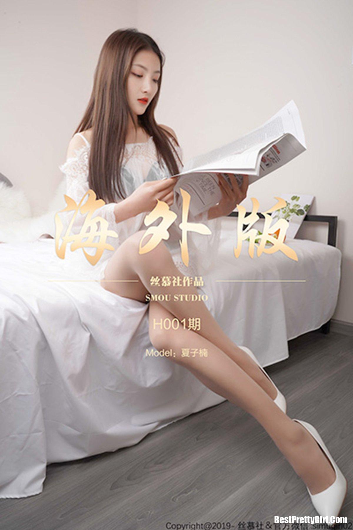 SMOU丝慕写真 NO.H001 Xia Zi Nan