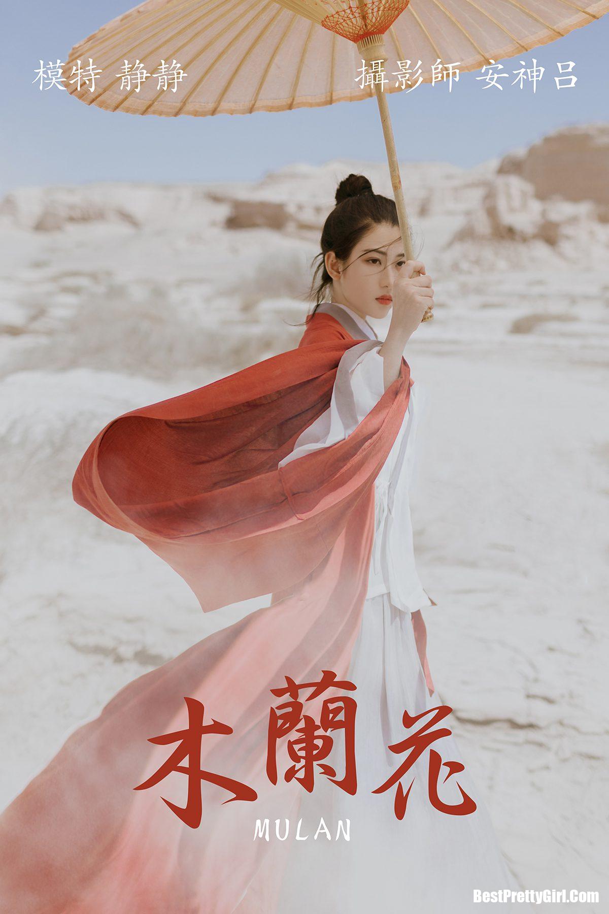 YiTuYu艺图语 2021.06.30 Jing Jing 0