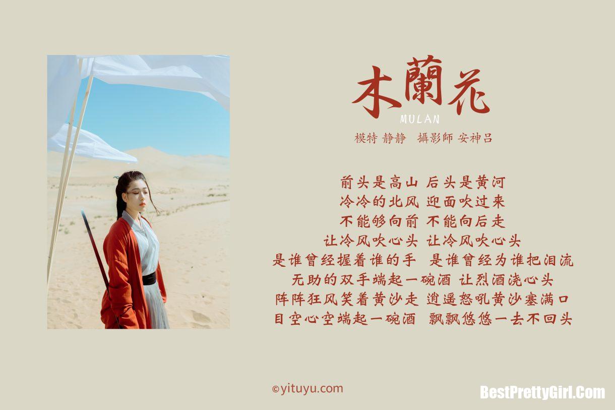 YiTuYu艺图语 2021.06.30 Jing Jing 1