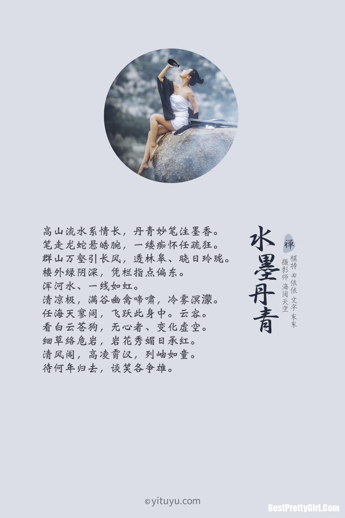 YiTuYu艺图语 2021.08.11 Tian Yi Yi 1