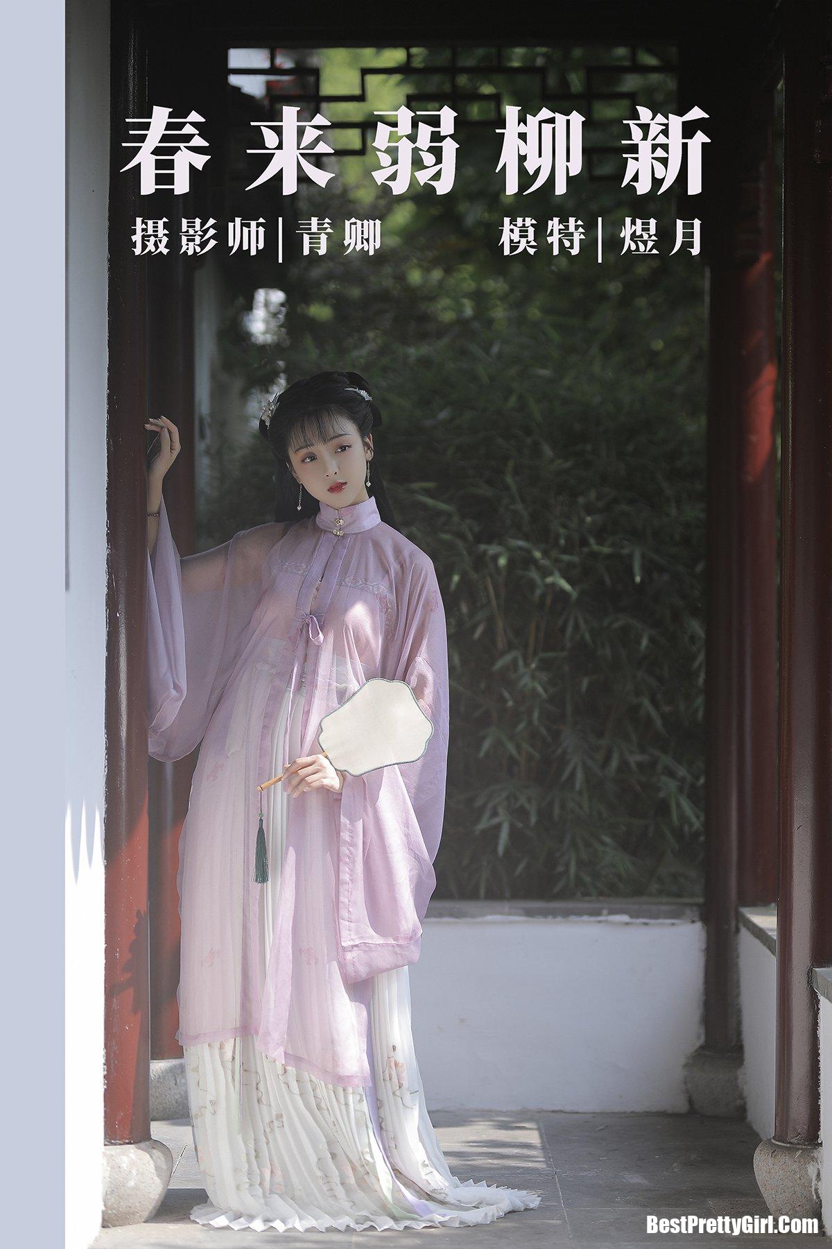 YiTuYu艺图语 Vol.177 Yu Yue