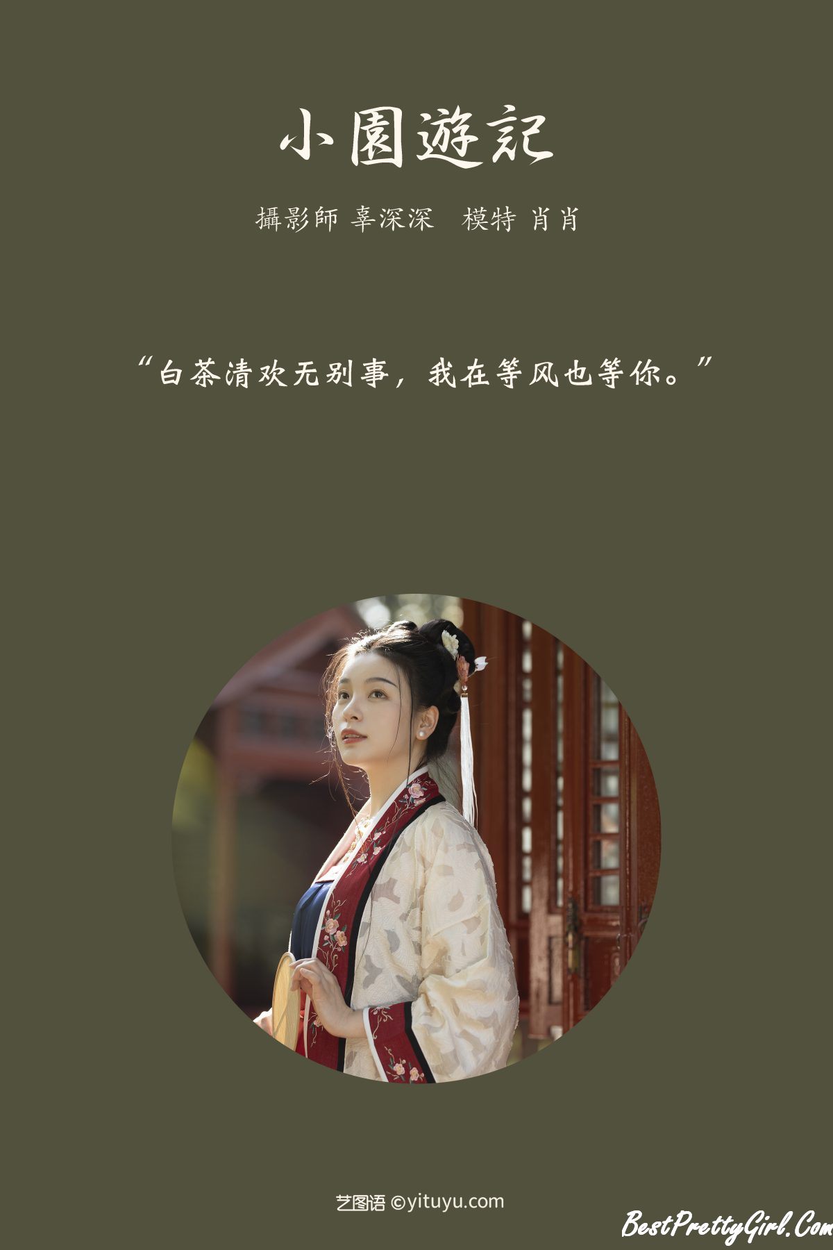 YiTuYu艺图语 Vol.190 肖肖 0002