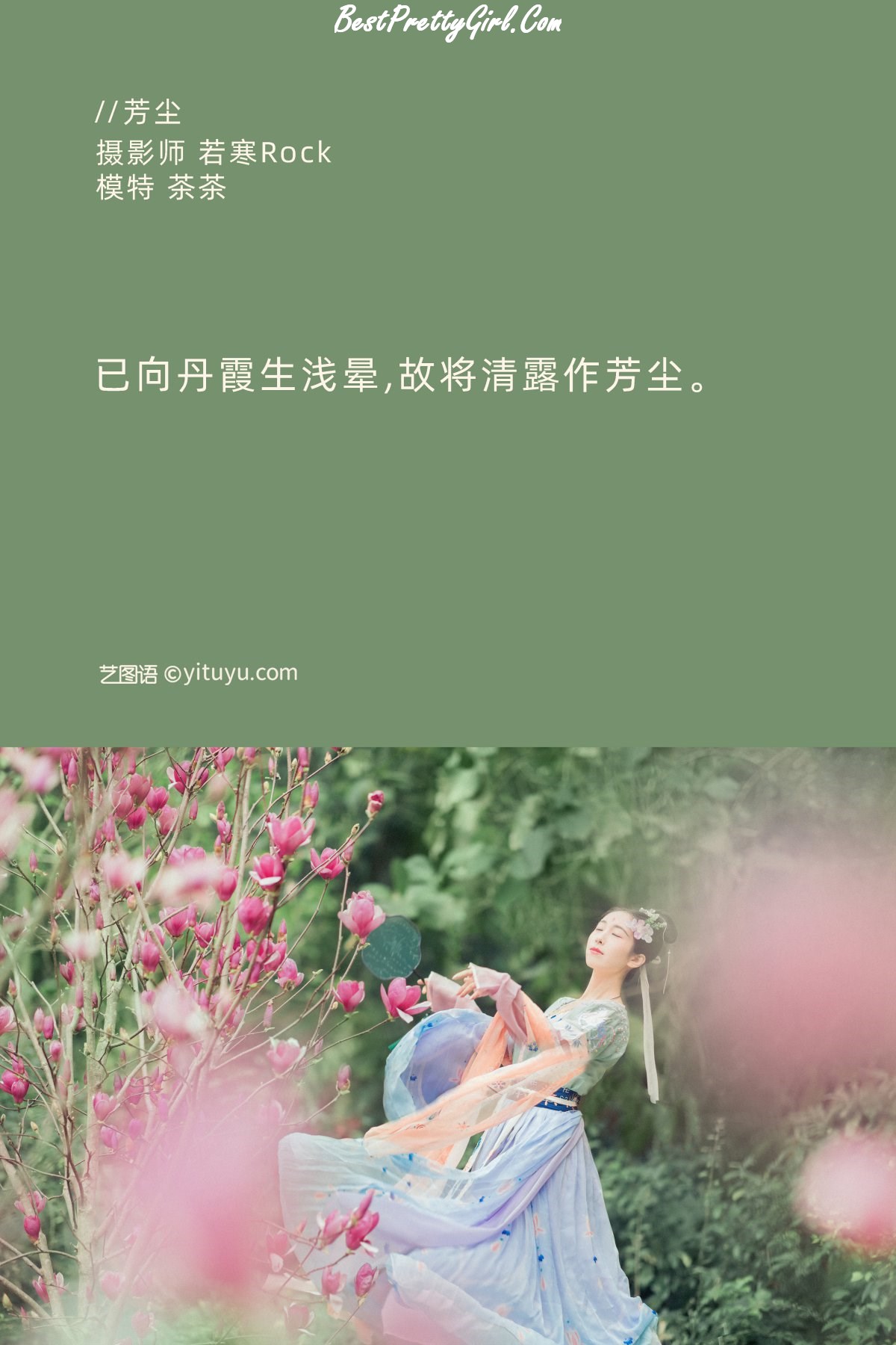 YiTuYu艺图语 Vol.236 茶茶 0002
