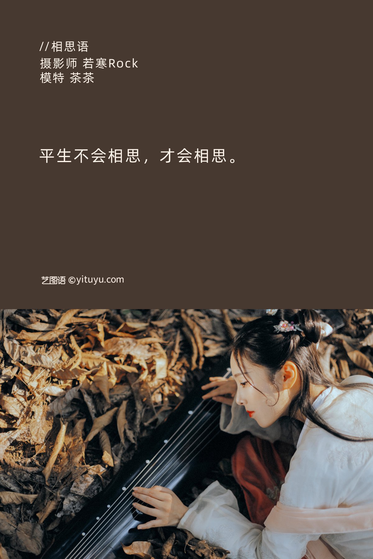 YiTuYu艺图语 Vol.279 茶茶 0002