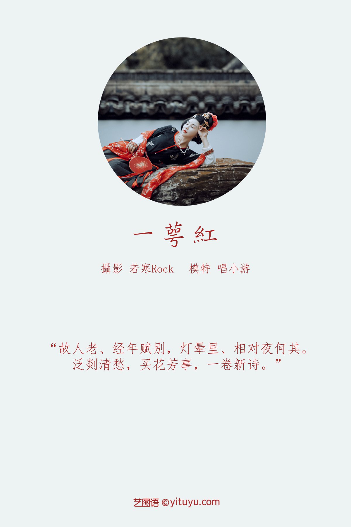 YiTuYu艺图语 Vol.305 唱小游 0002