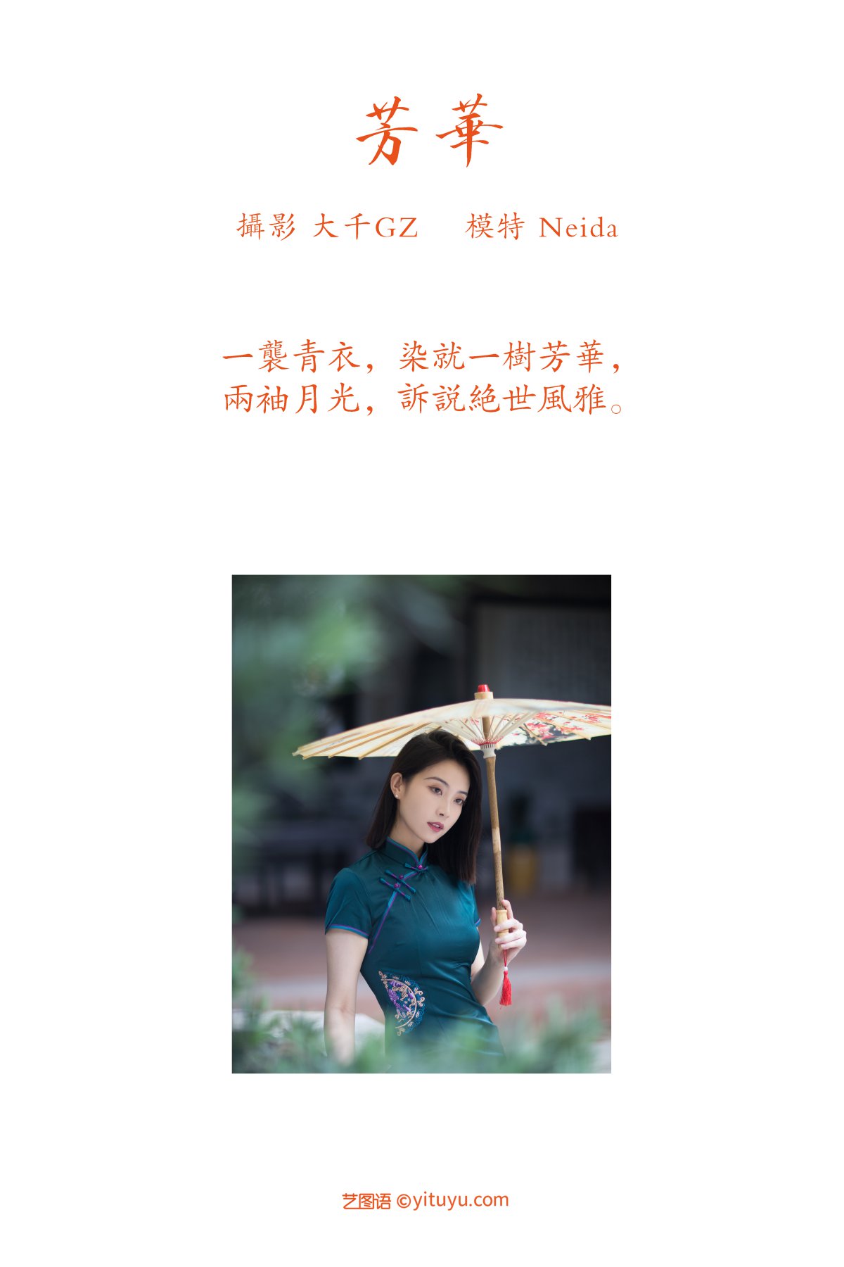 YiTuYu艺图语 Vol.306 Neida 0002