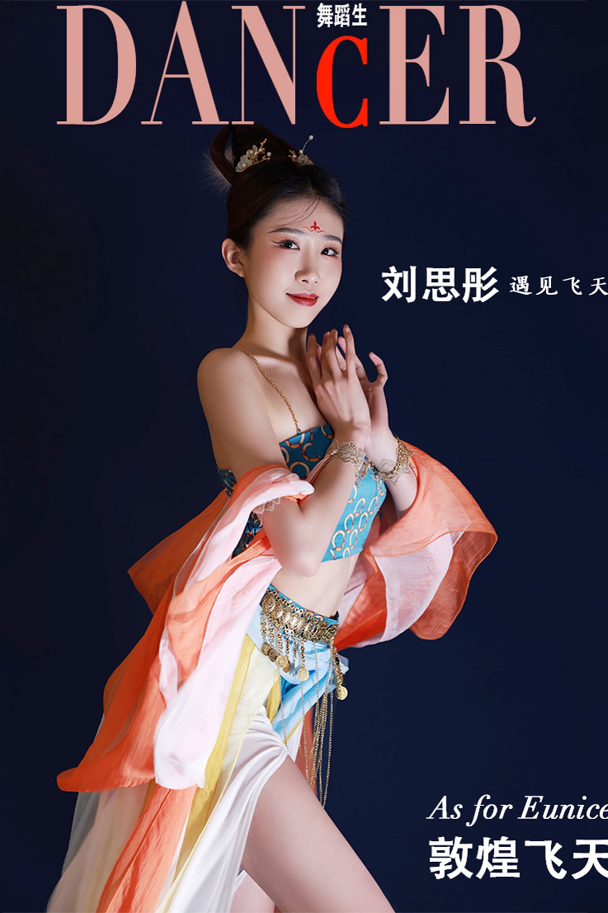 Dance舞蹈生 No.006 Liu Si Tong