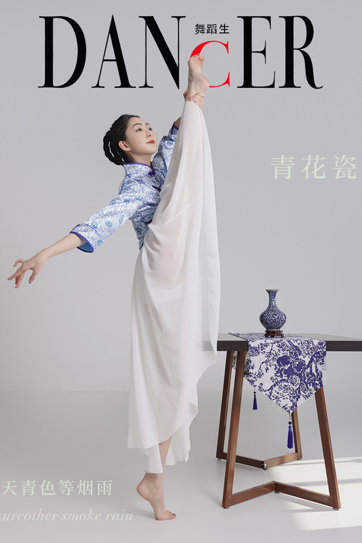 Dance舞蹈生 No.013 Han Yu Tong