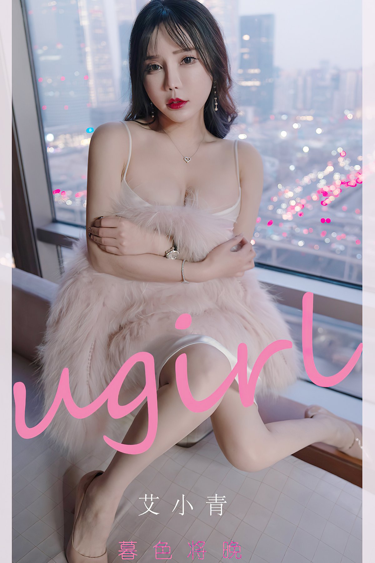 Ugirls App尤果圈 No.2290 Ai Xiao Qing