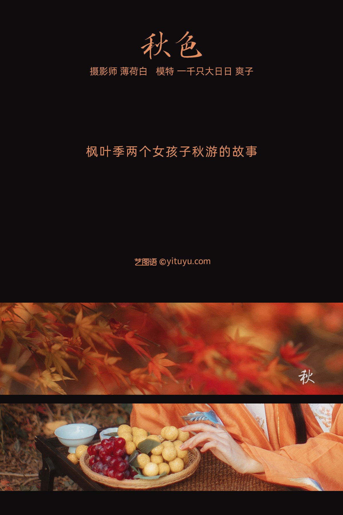 YiTuYu艺图语 Vol 471 爽子 0002 9366632045