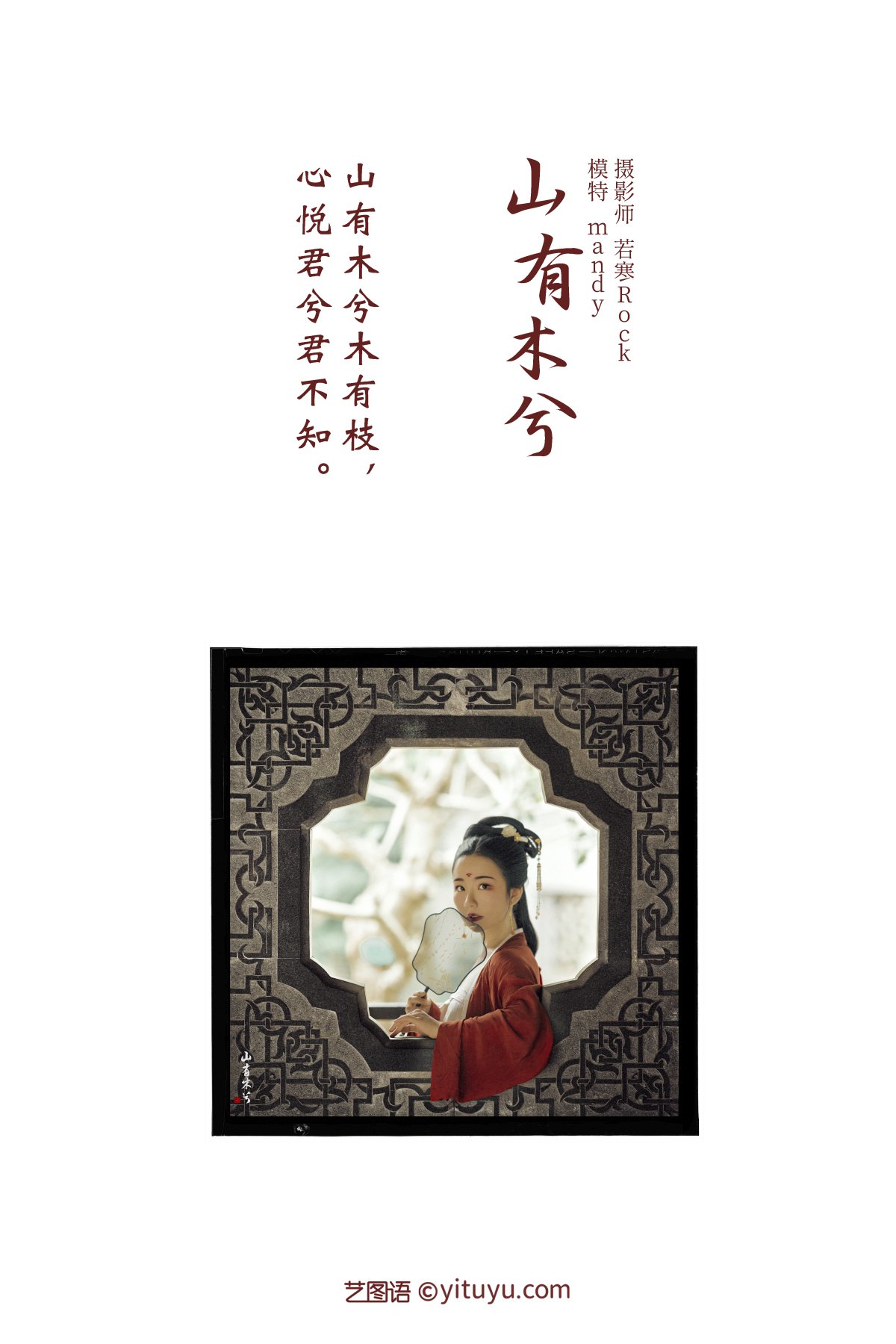 YiTuYu艺图语 Vol.350 mandy 0002