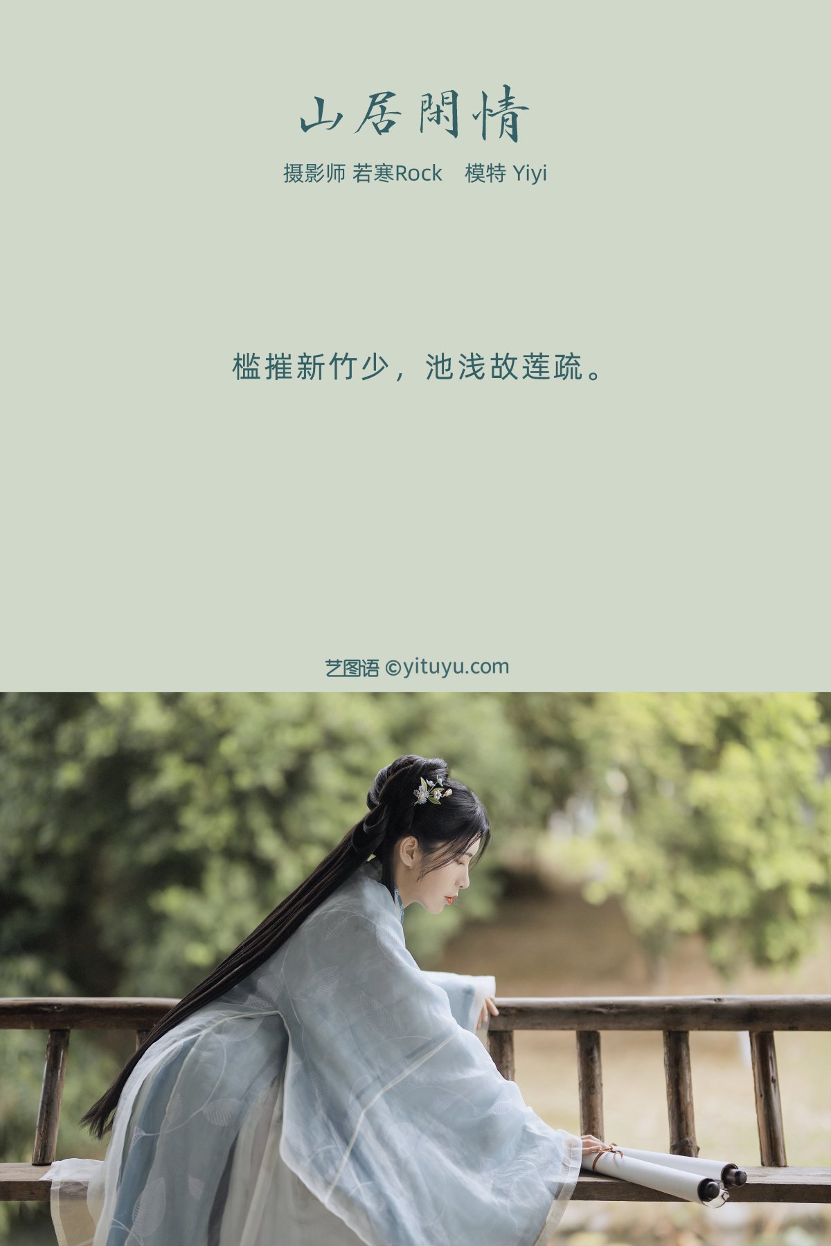 YiTuYu艺图语 Vol.382 Yiyi 0002