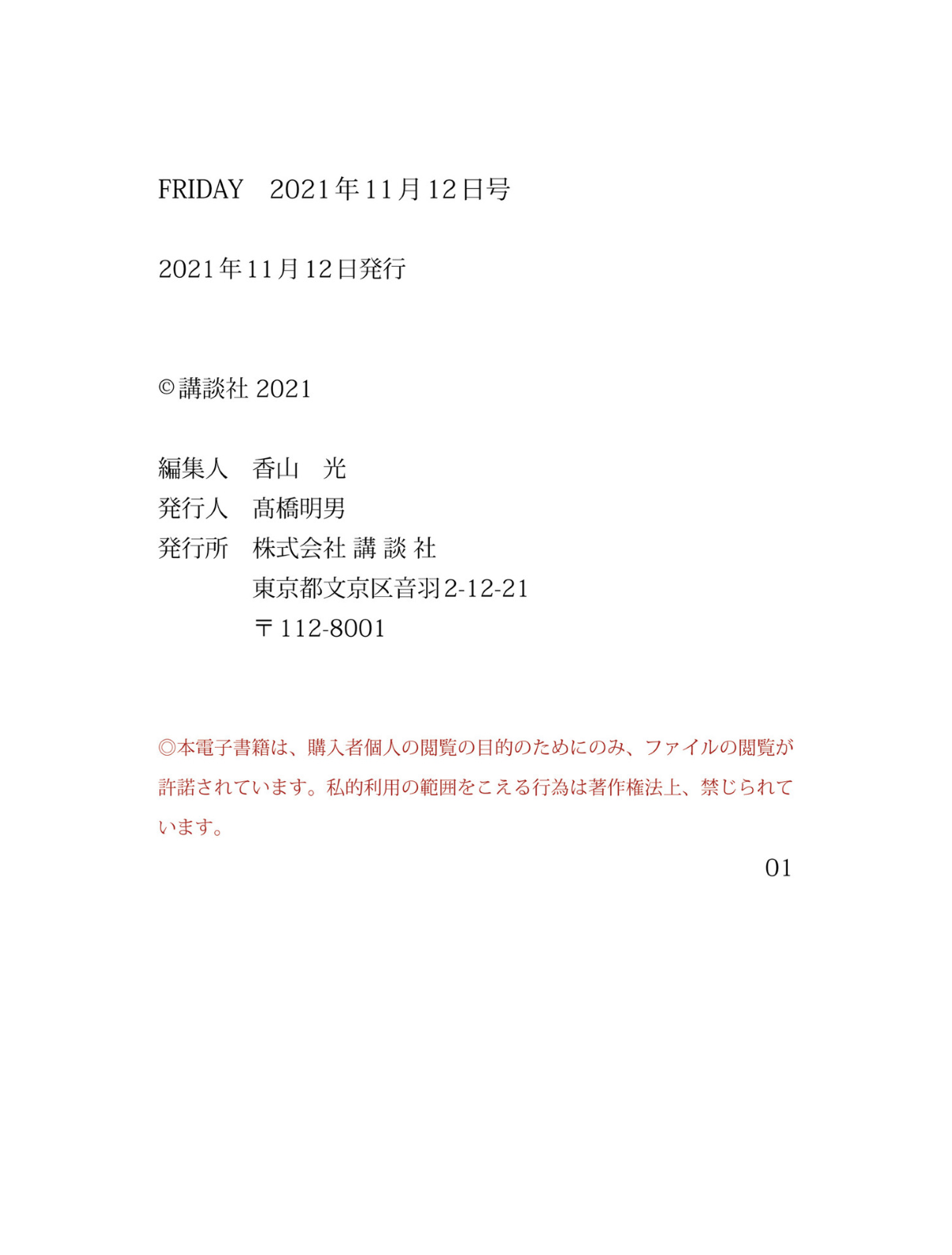 FRIDAYフライデー 2021年11月12日号 097.jpg