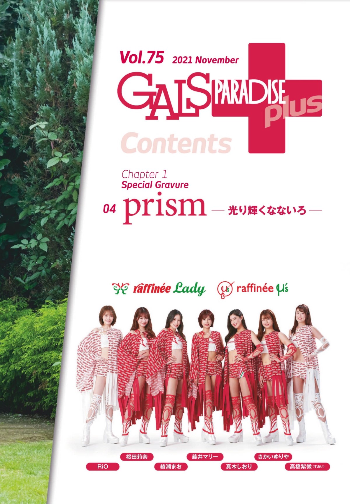 GALSPARADISE PLUS ギャルパラプラス Vol.75 02.jpg