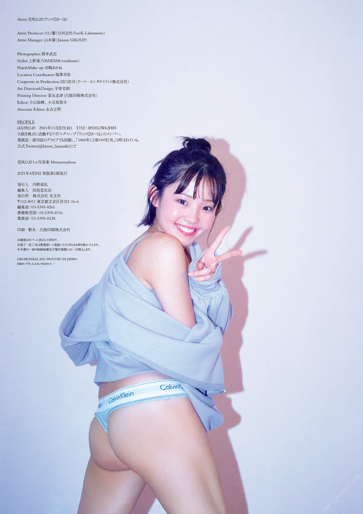 Photobook 2021.06.08 花咲ひより1st写真集 178.jpg