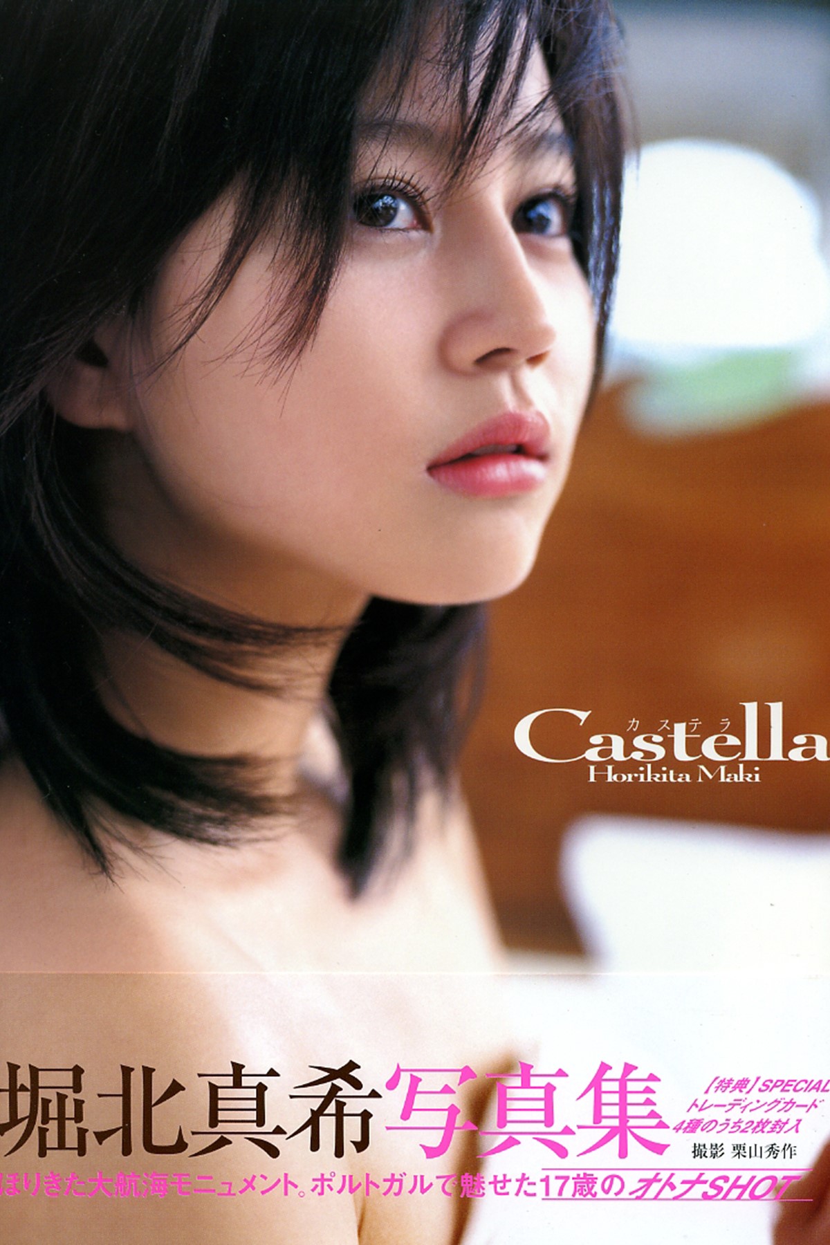 Photobook 堀北真希 Castella カステラ