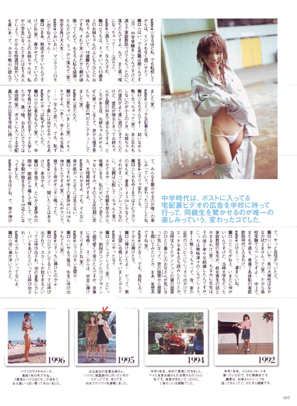 Photobook 堀口としみ sabra別冊 LOVE POTION 058.jpg