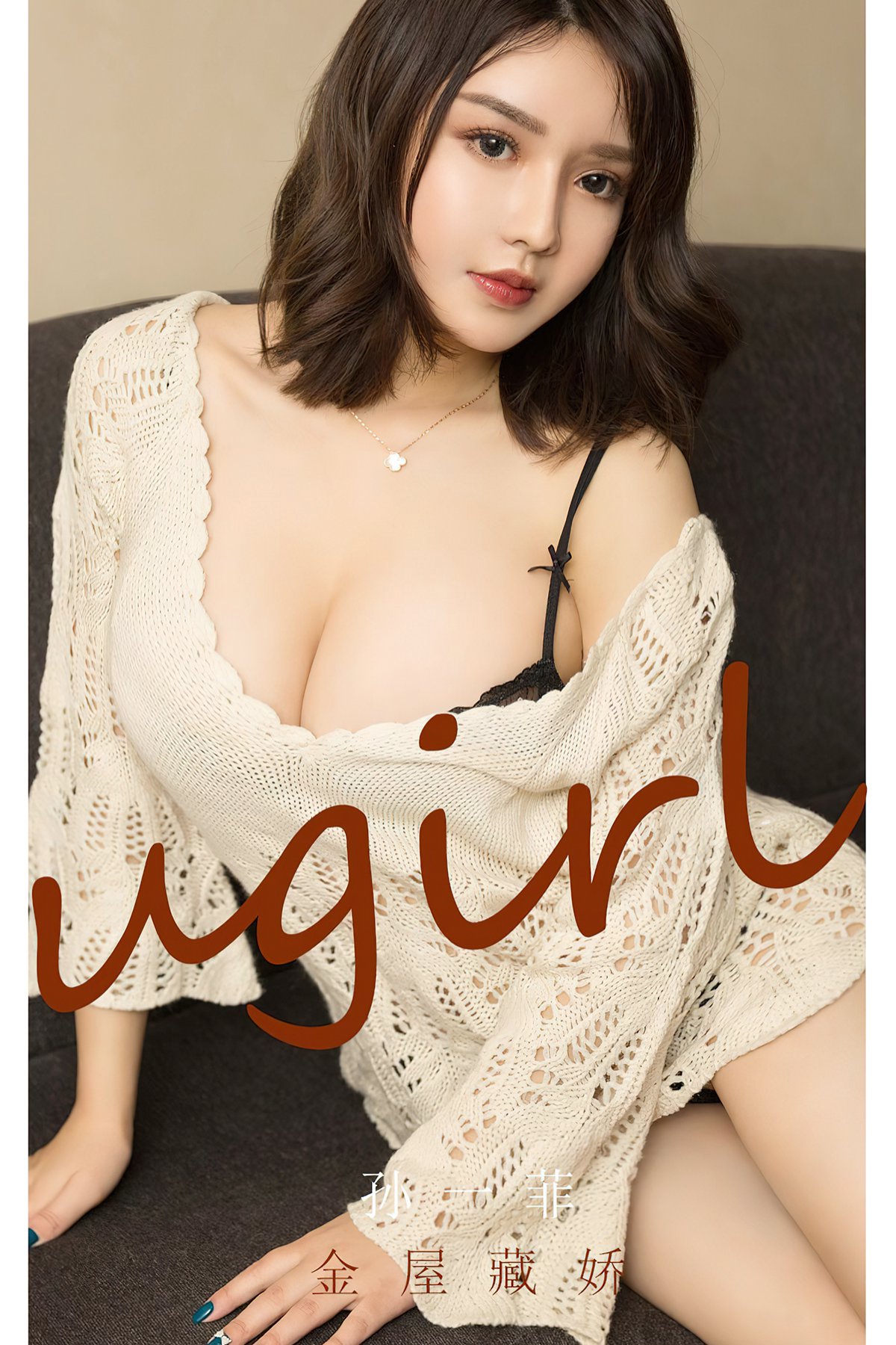 Ugirls App尤果圈 No.2316 Sun Yi Fei