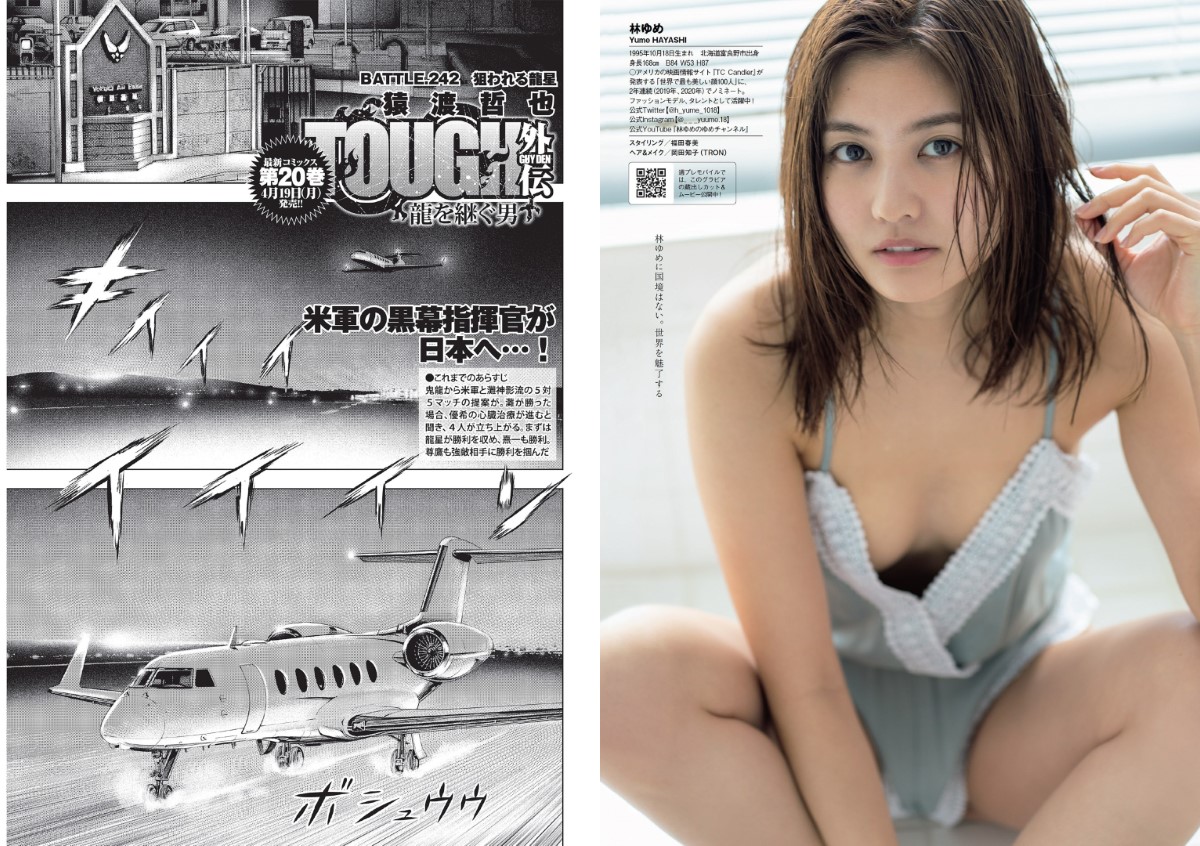 Weekly Playboy 2021 No.14 桃月なしこ アンジェラ芽衣 黒木ひかり 林ゆめ 我妻ゆりか 新谷姫加 他 20.jpg