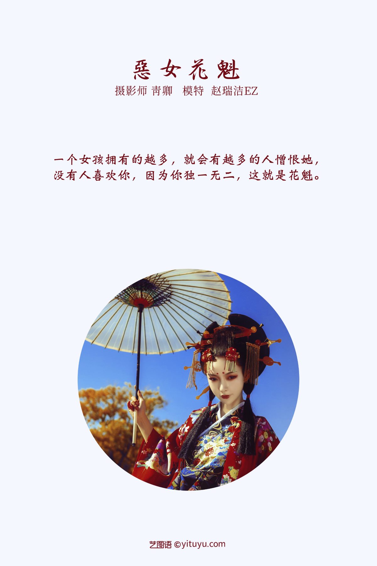 YiTuYu艺图语 Vol 666 赵瑞洁EZ_ 0002 8555959425.jpg