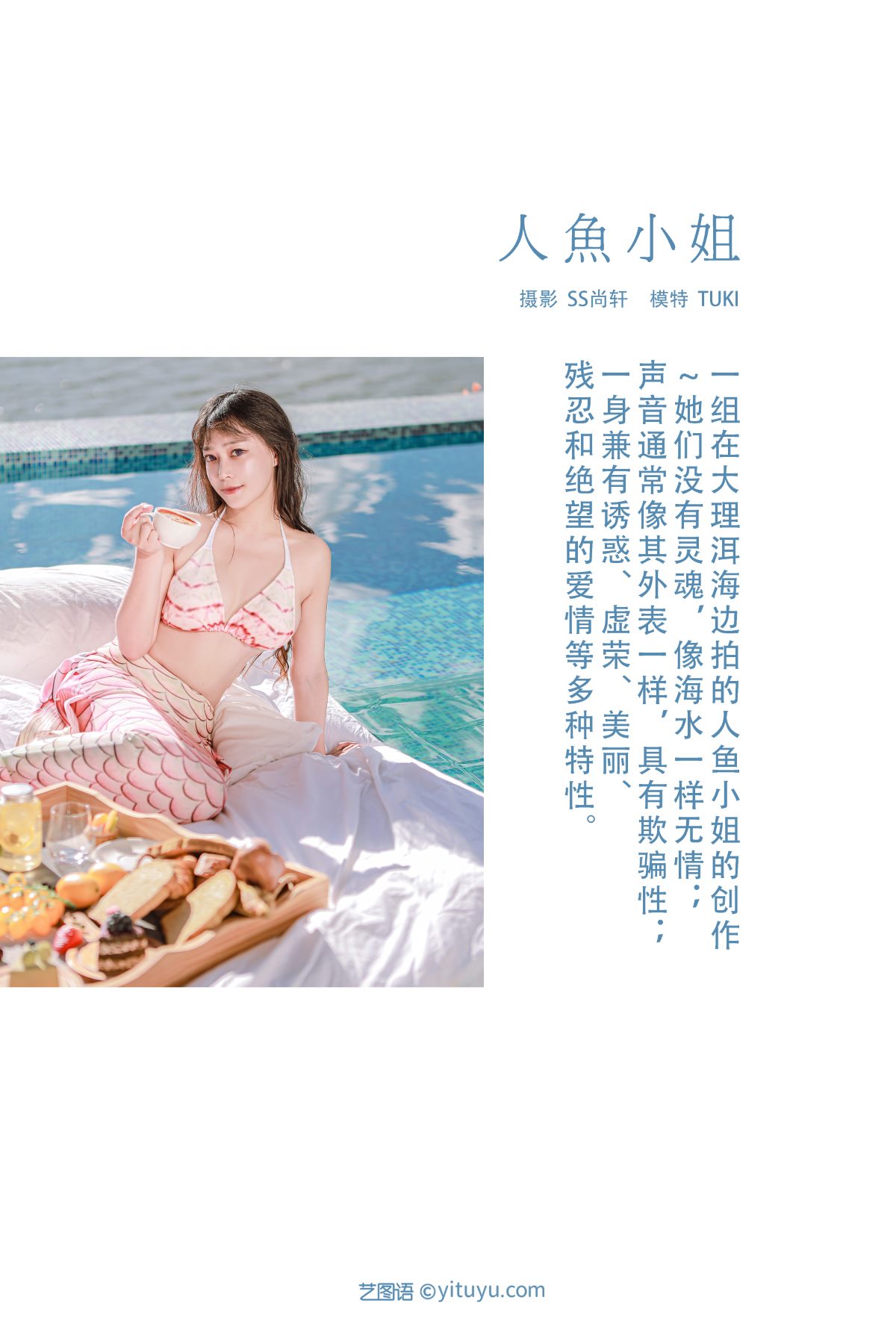 YiTuYu艺图语 Vol 673 Tuki  ff14持续中毒中 0002 6049117259.jpg