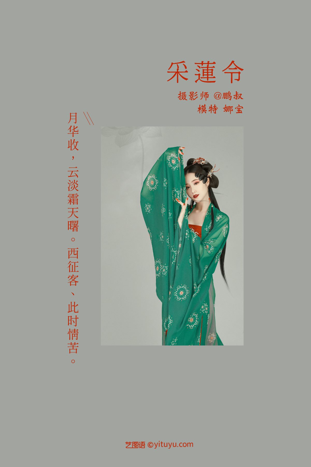 YiTuYu艺图语 Vol 697 娜宝 0002 8754294483.jpg