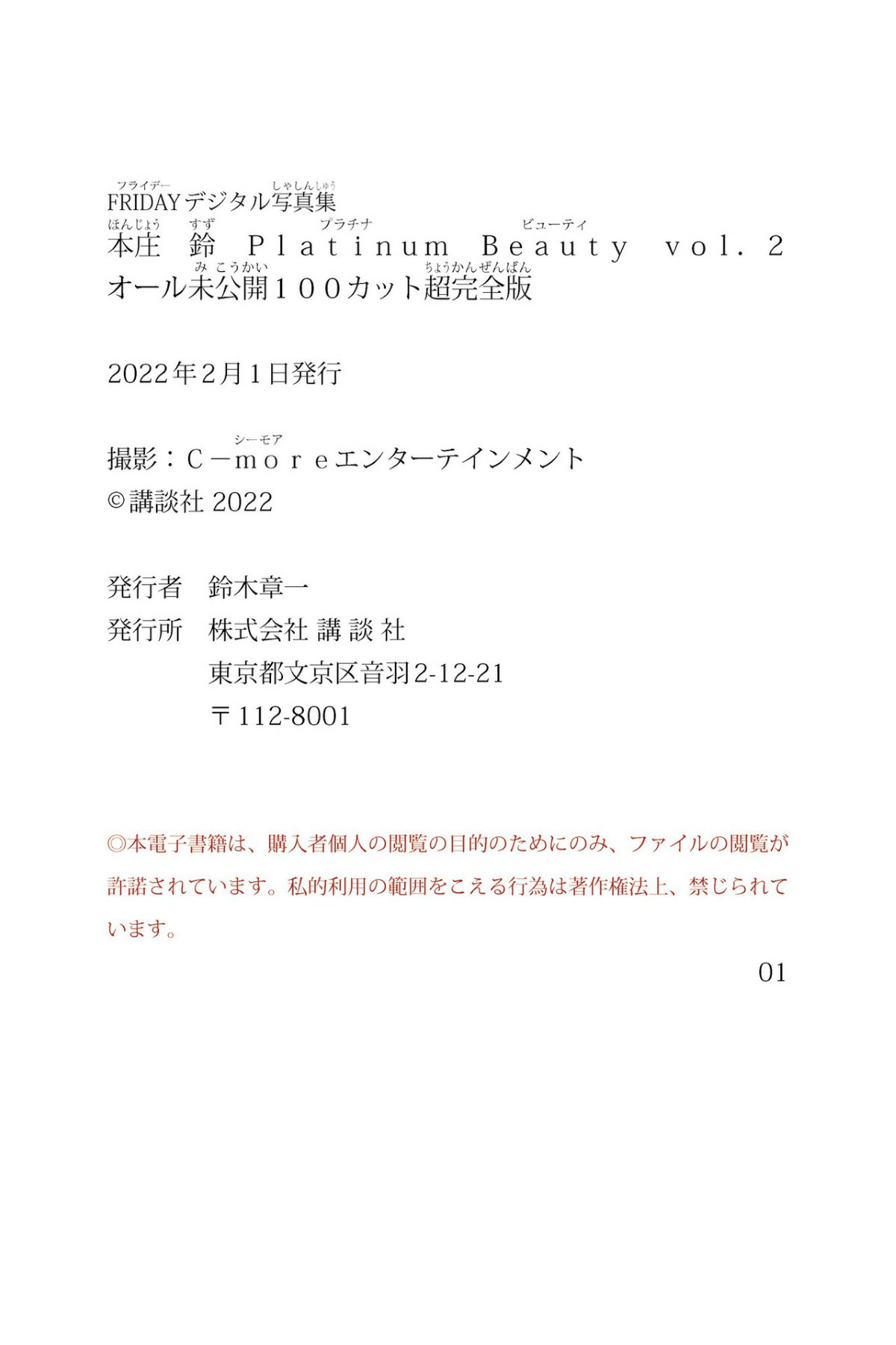 FRIDAY Digital Photobook 2022 01 21 Suzu Honjo 本庄鈴 Platinum Beauty Vol 2 0128 4395618955.jpg