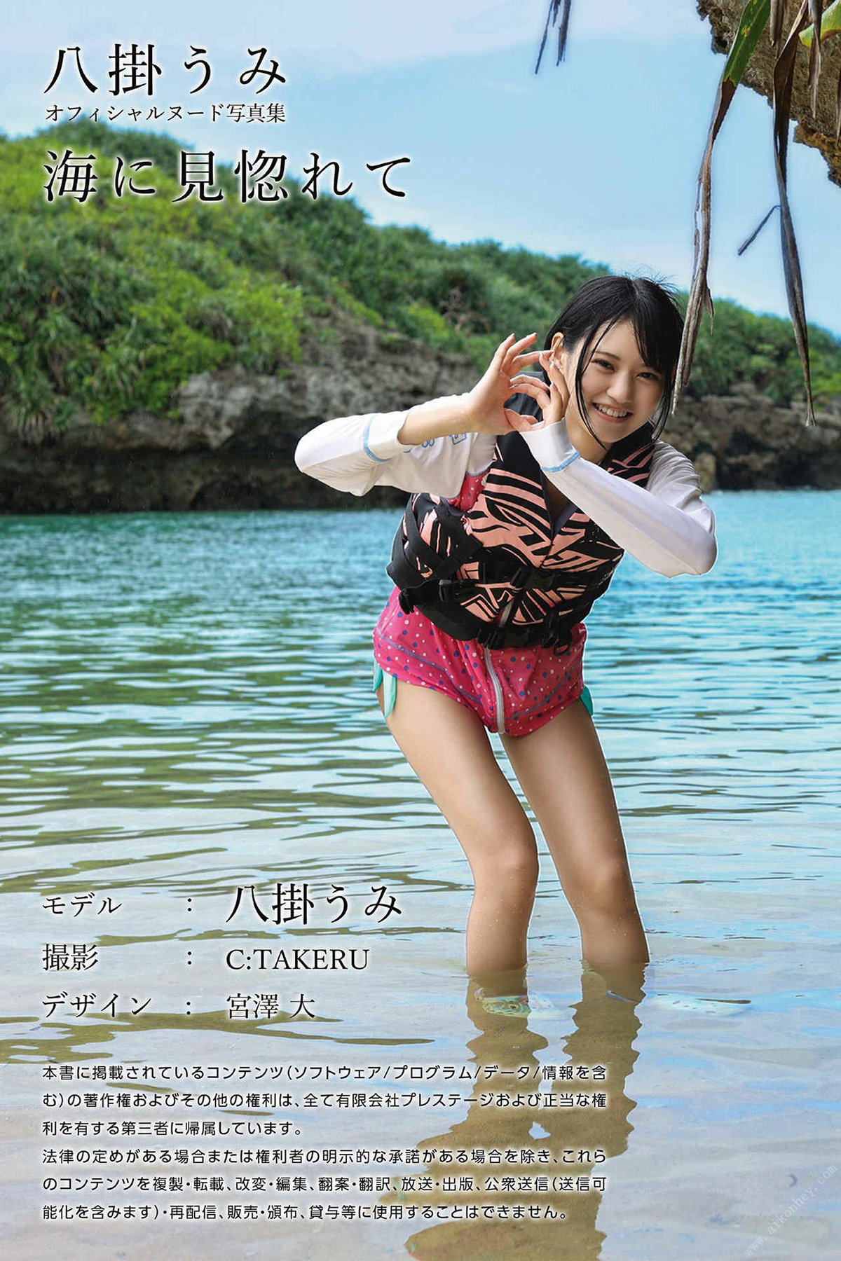 Photobook 2021-12-03 Umi Yatsugake 八掛うみ – Be Fascinated By The Sea 海に見惚れて B