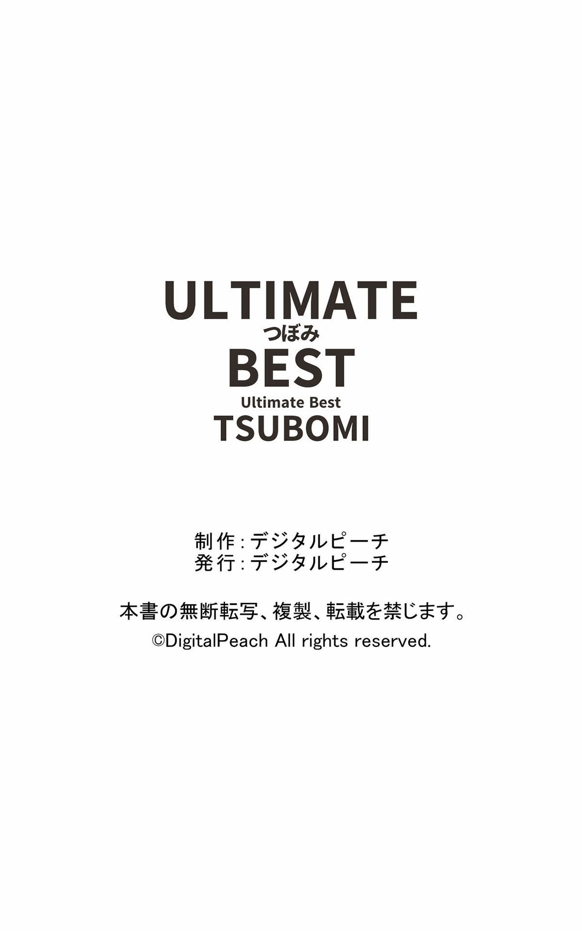 Photobook 2022 05 11 Tsubomi つぼみ ULTIMATE BEST B 000119 3439678040.jpg