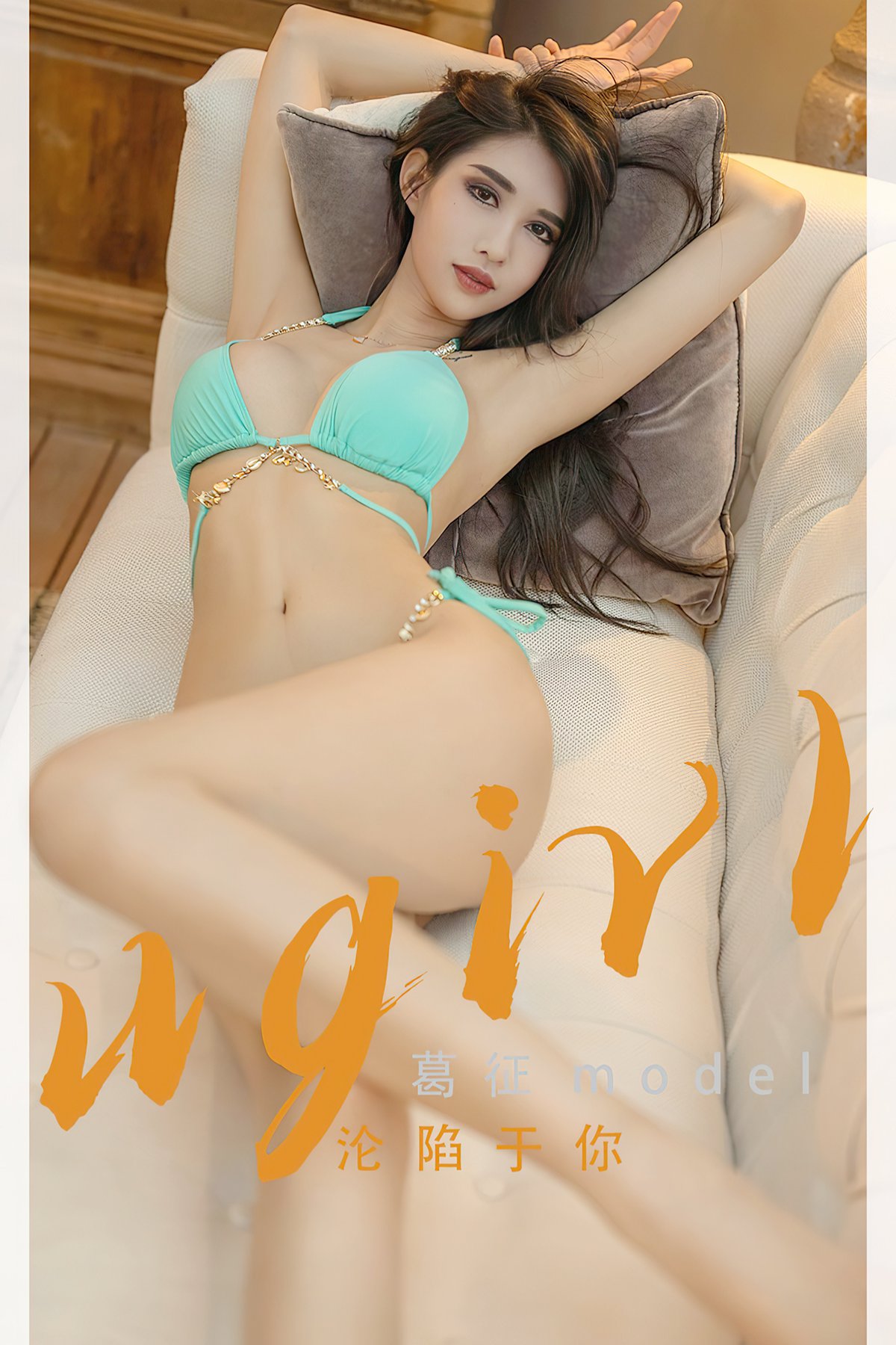 Ugirls App尤果圈 No.2331 Ha Ni Bao Bao