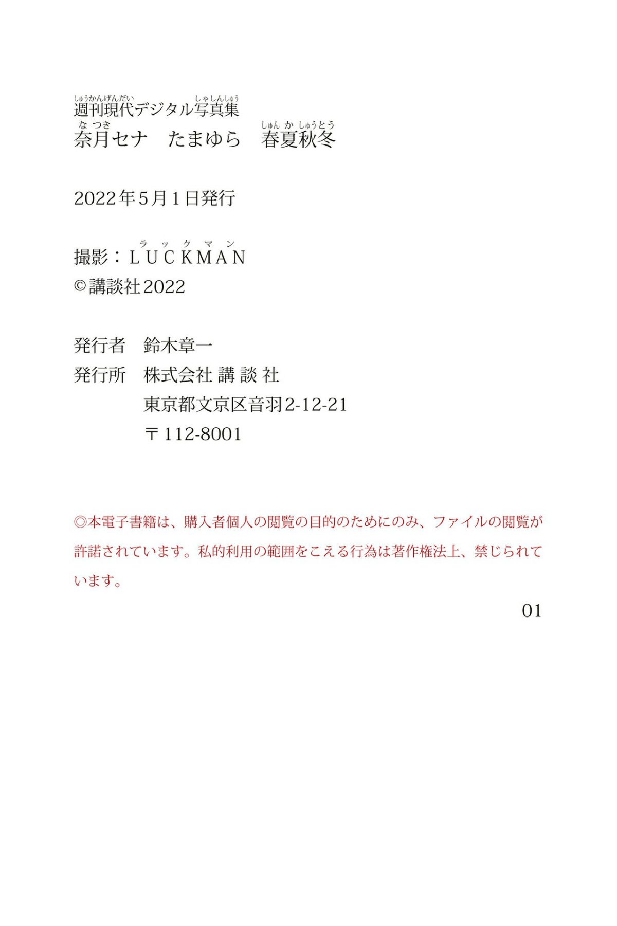 Weekly Gendai Photobook 2022 04 26 Sena Natsuki 奈月セナ Tamayura Spring Summer Autumn Winter たまゆら 春夏秋冬 113 9249629526.jpg