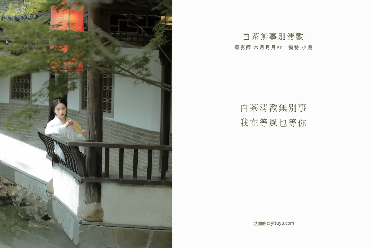 YiTuYu艺图语 Vol 747 一方伊人yi 0002 6940934224.jpg