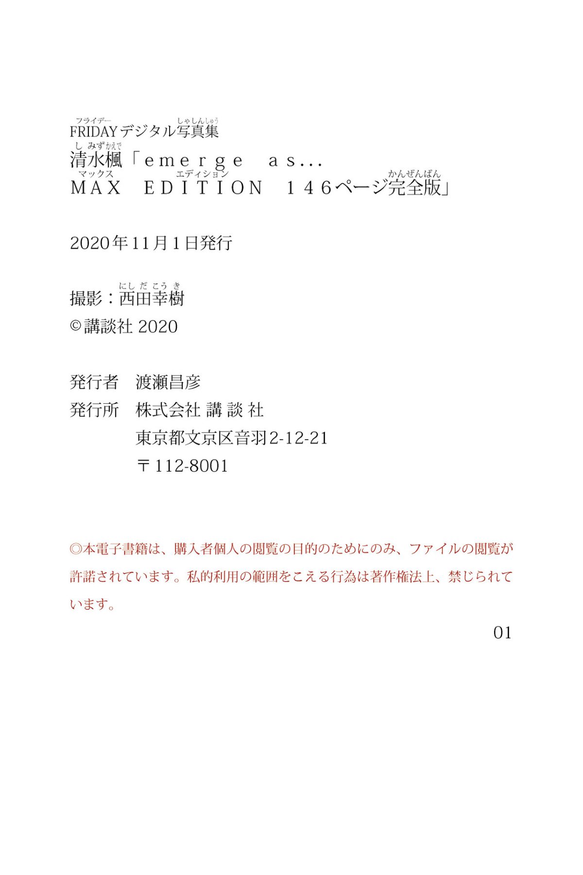 FRIDAY Digital Photobook Kaede Shimizu 清水楓 emerge as MAX EDITION 2020 10 16 0106 3587505609.jpg
