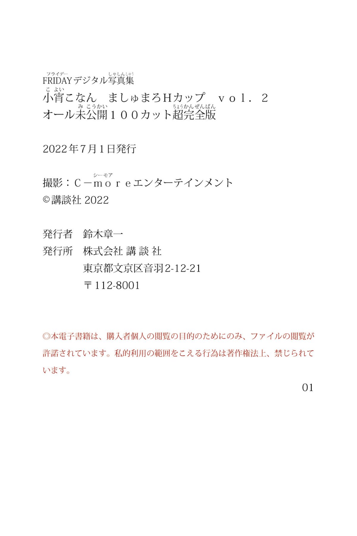FRIDAY Digital Photobook Konan Koyoi 小宵こなん Marshmallow H Cup Vol 2 ましゅまろＨカップ Vol 2 2022 06 10 0078 4952252539.jpg