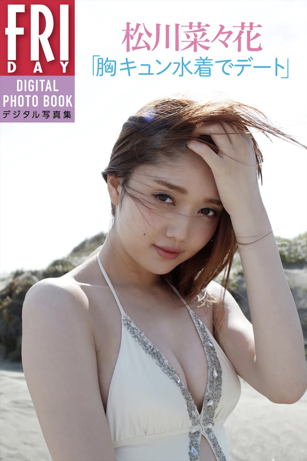 FRIDAY Digital Photobook Nanaka Matsukawa 松川菜々花 – Dating in a chest tight swimsuit 胸キュン水着でデート 2019-07-26