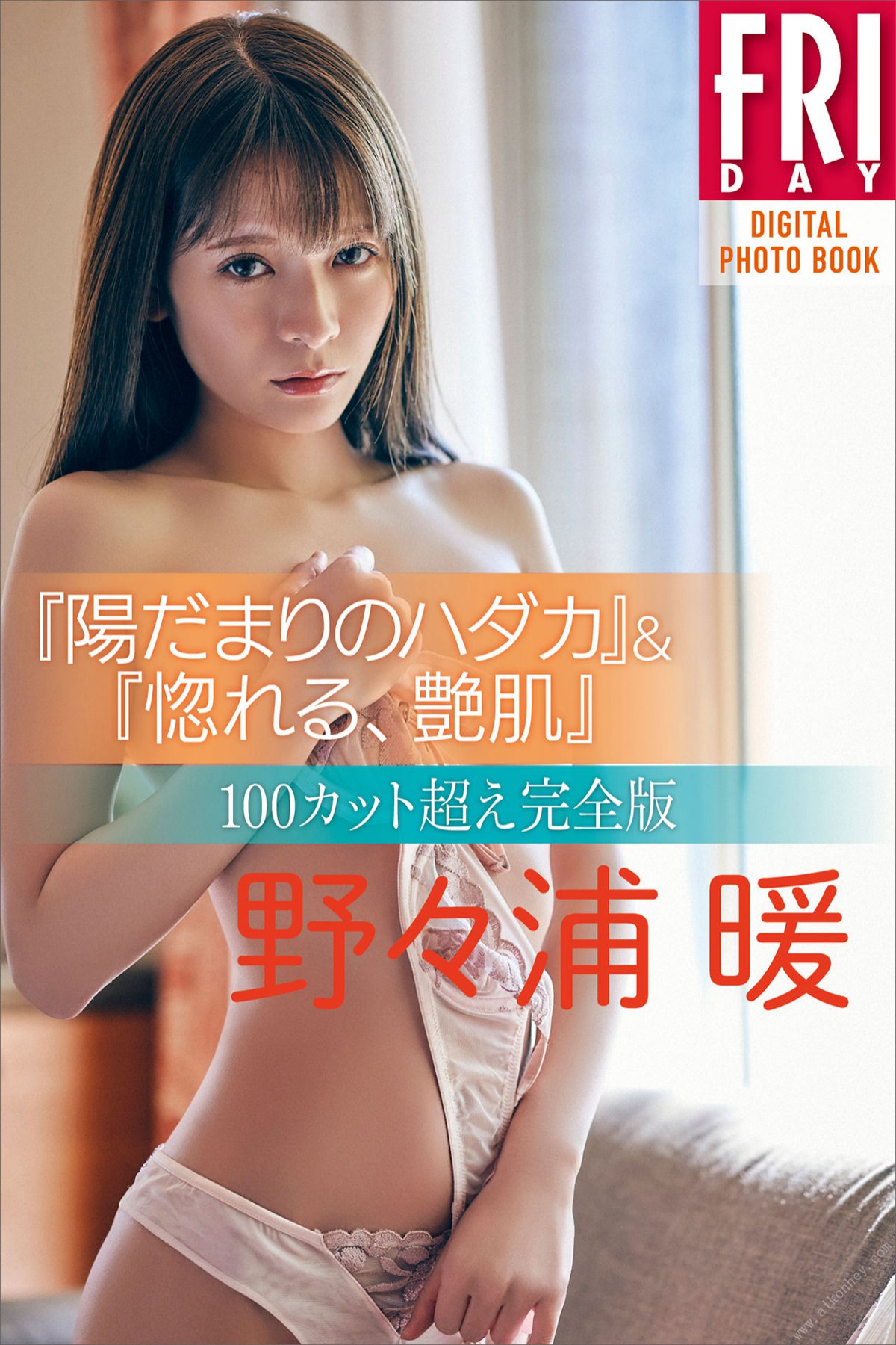 FRIDAY Digital Photobook Non Nonoura 野々浦暖 – Hidamari no hadaka Fall in love Glossy skin 2022-07-08