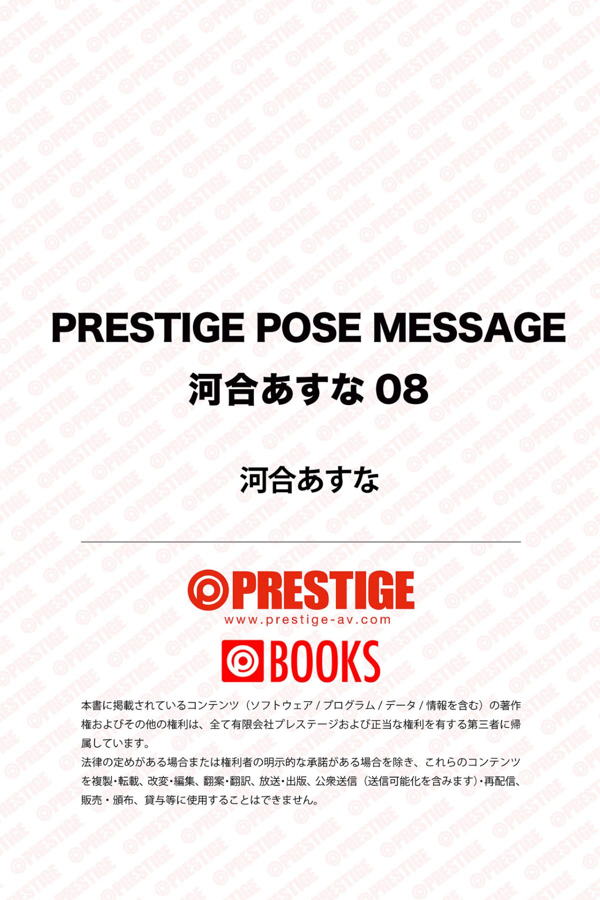 Photobook Asuna Kawai 河合あすな PRESTIGE POSE MESSAGE 08 2022 01 28 0068 6651091645.jpg