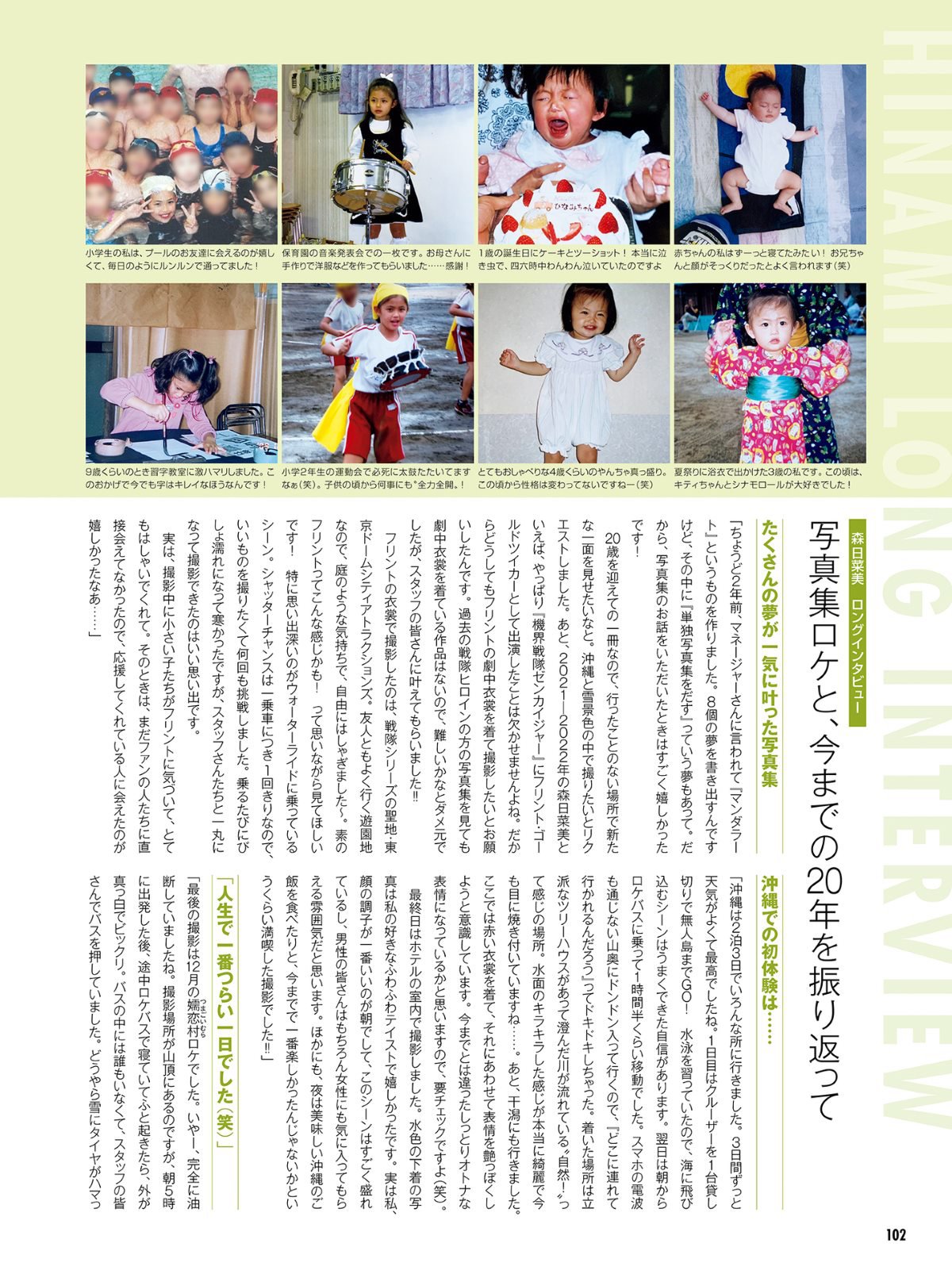 Photobook Hinami Mori 森日菜美 1st Photobook Lots of Mori もりだくさん 2022 02 23 B 0007 2420446453.jpg