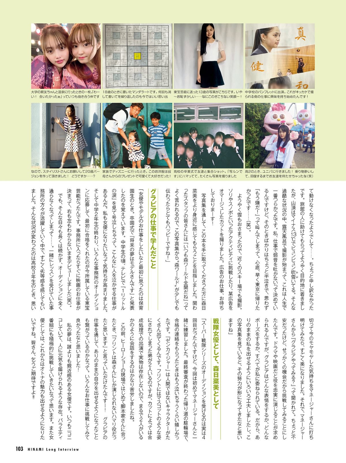 Photobook Hinami Mori 森日菜美 1st Photobook Lots of Mori もりだくさん 2022 02 23 B 0008 8782277442.jpg