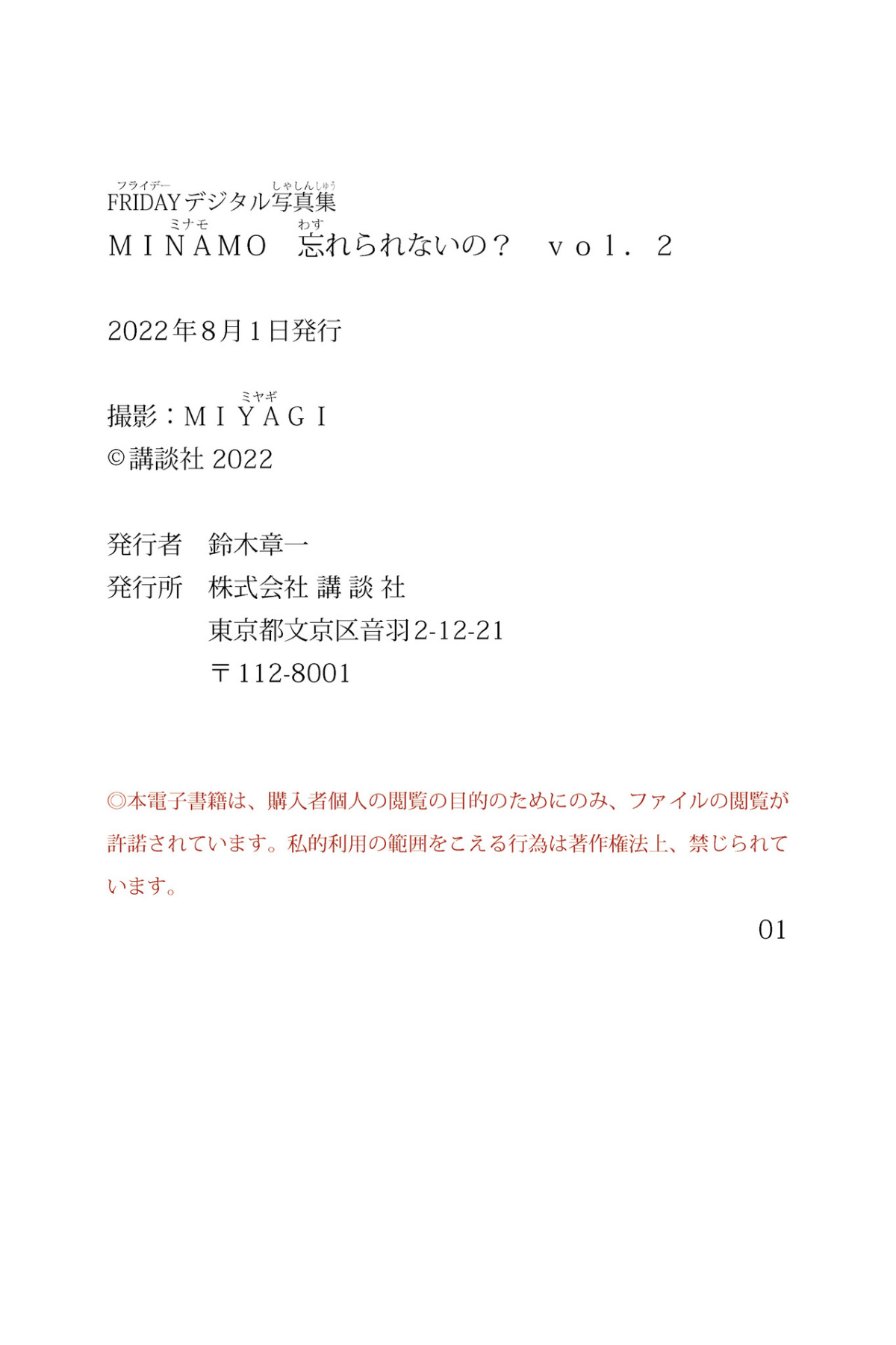 Photobook MIＮAMO 忘れられないの Vol 2 FRIDAYデジタル写真集 0049 7329540596.png