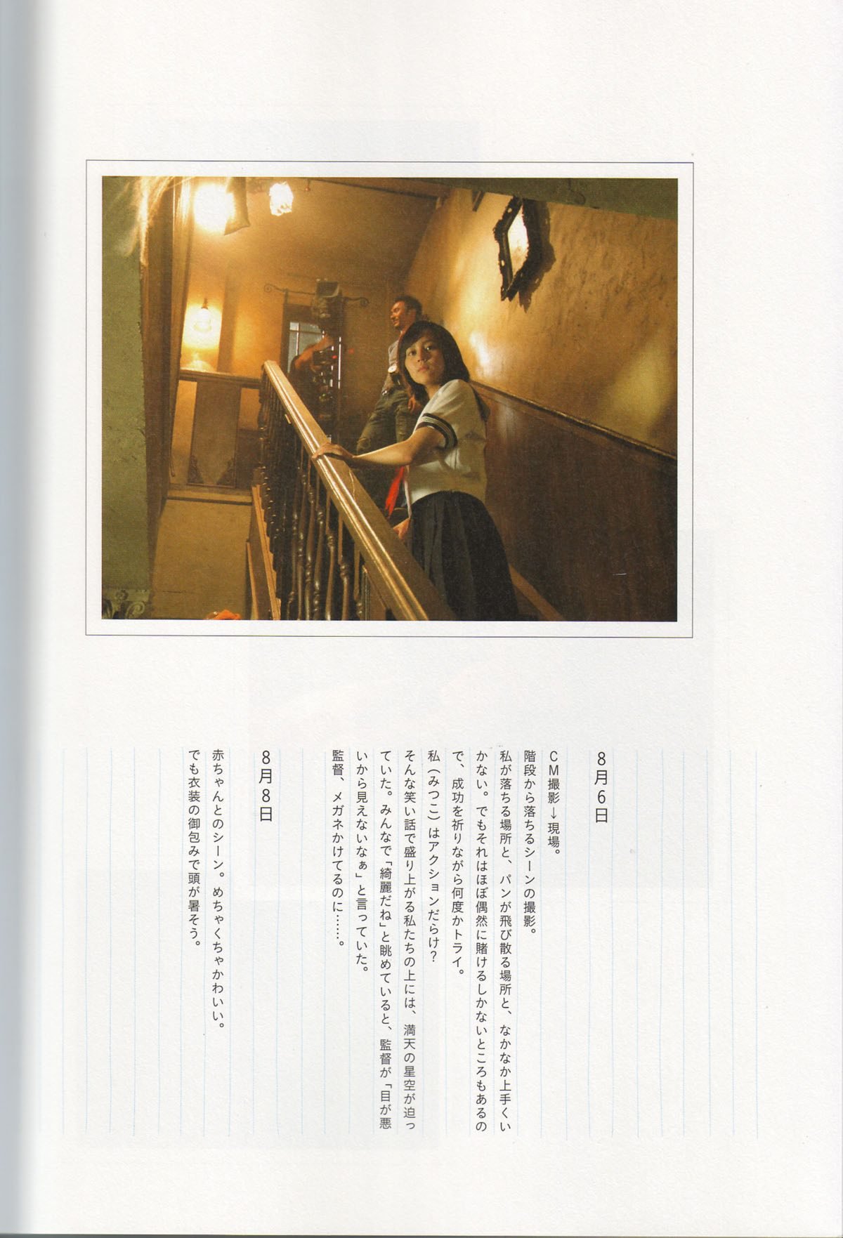 Photobook Maki Horikita 堀北真希 Cinematic 2007 03 07 0004 3932960620.jpg