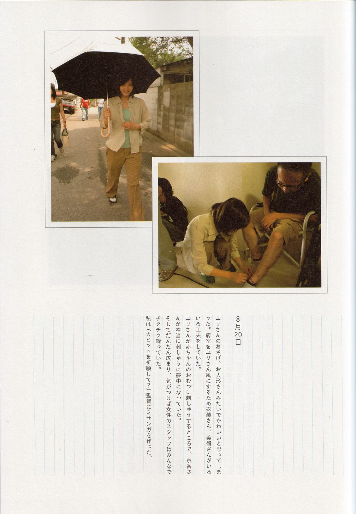Photobook Maki Horikita 堀北真希 Cinematic 2007 03 07 0014 7740680203.jpg