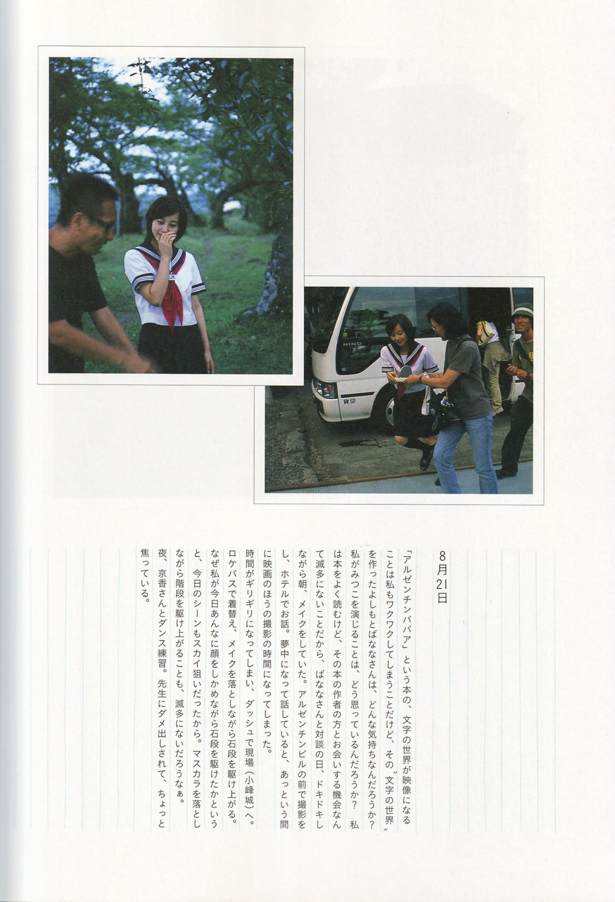 Photobook Maki Horikita 堀北真希 Cinematic 2007 03 07 0015 7211936675.jpg
