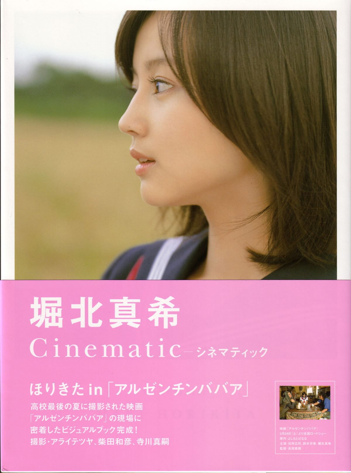 Photobook Maki Horikita 堀北真希 Cinematic 2007 03 07 0124 2931650862.jpg