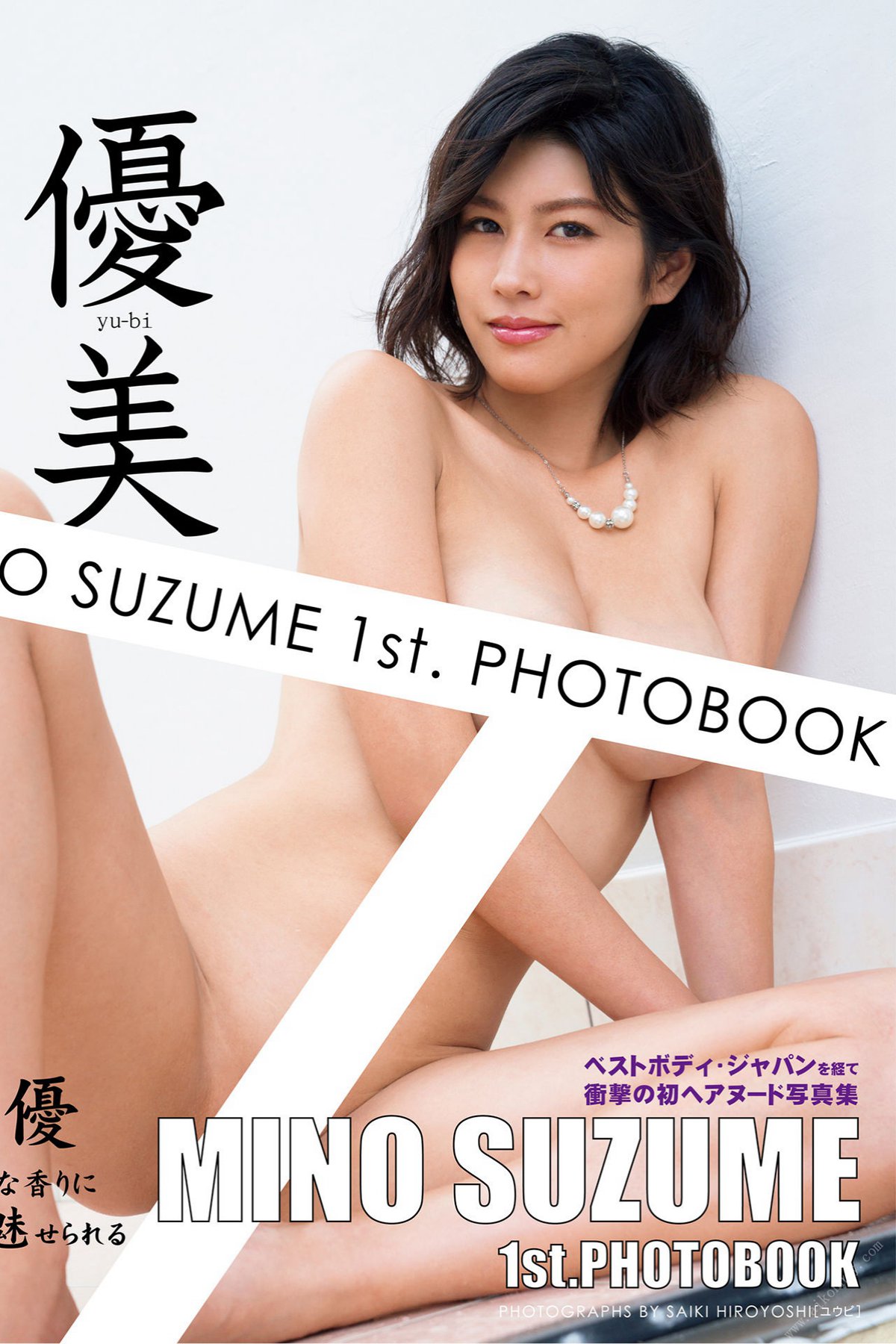 Photobook Suzume Mino 美乃すずめ 1st Photobook – Yu bi 優美 2021-08-25