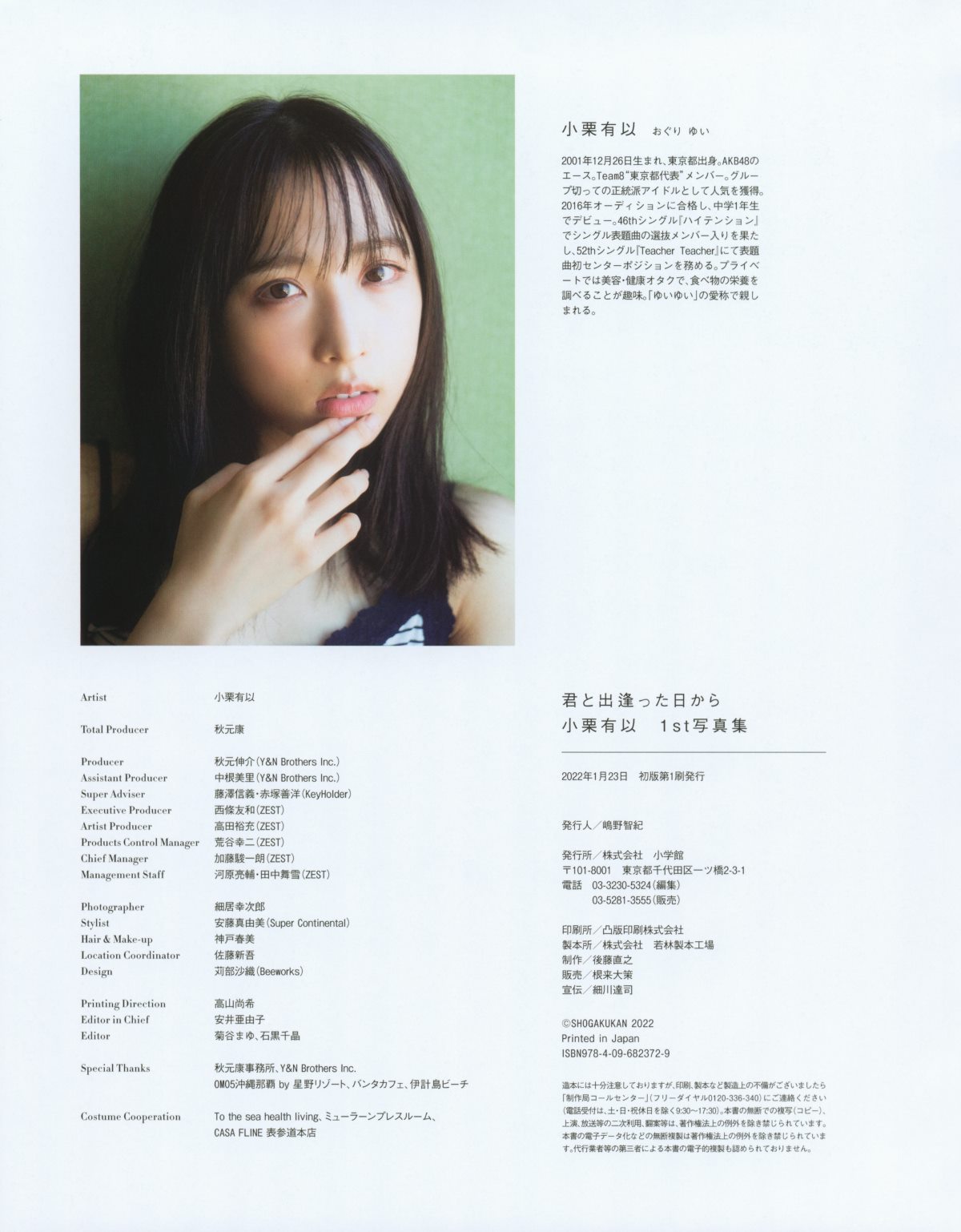 Photobook Yui Oguri 小栗有以 1st Photobook From the day I met you 君と出逢った日から 2022 01 18 0120 3660198750.jpg