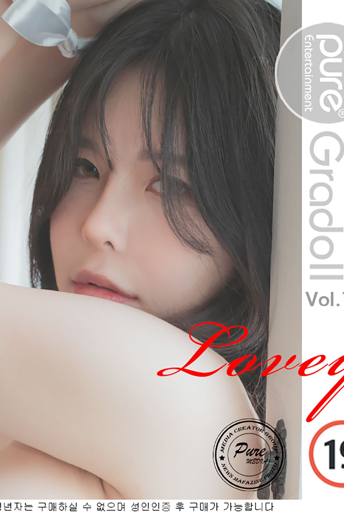 PureMedia Vol.179 Lovey 러비